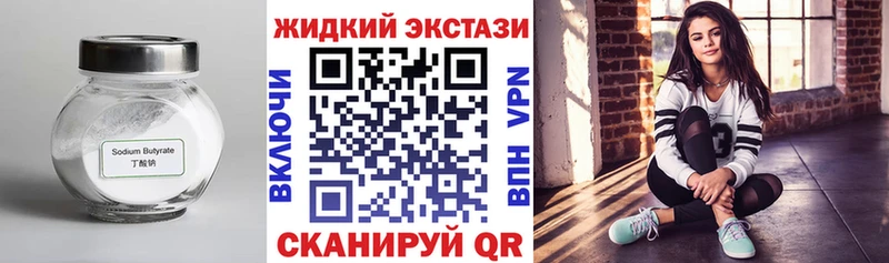 БУТИРАТ 1.4BDO Геленджик